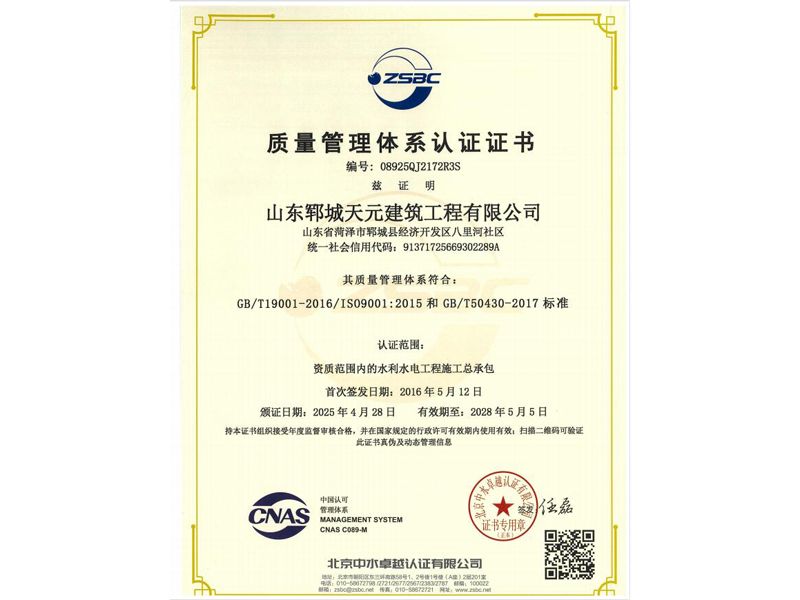 質(zhì)量管理體系認(rèn)證證書(shū)