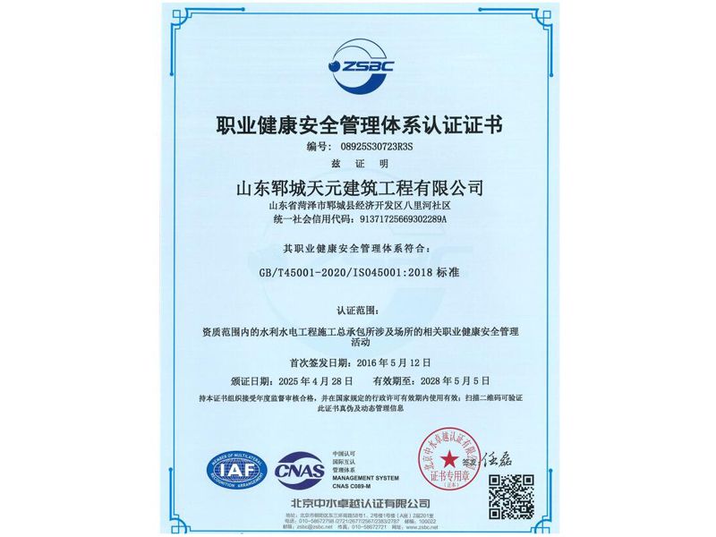 職業(yè)健康安全管理體系認(rèn)證證書(shū)
