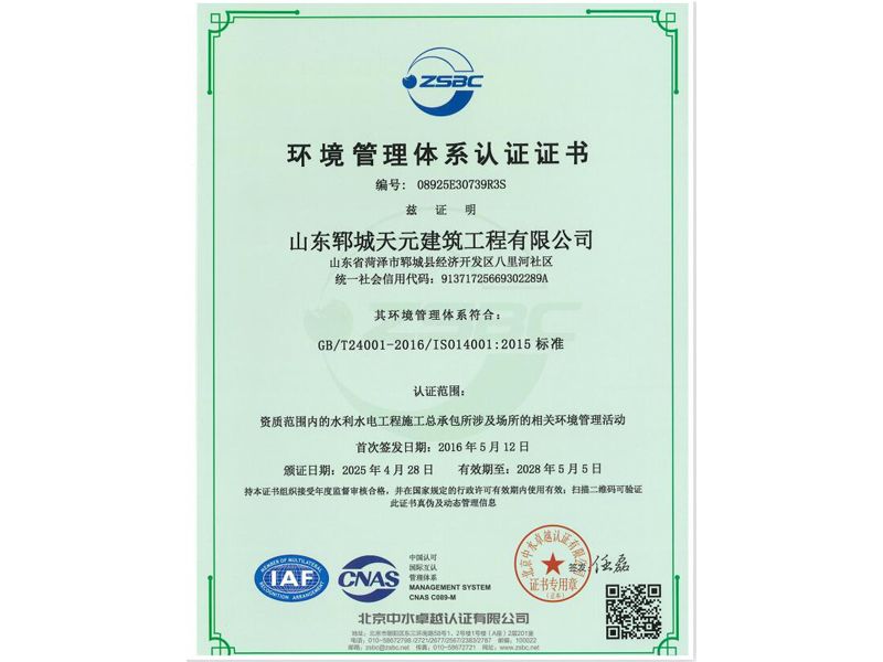 環(huán)境管理體系認(rèn)證證書(shū)