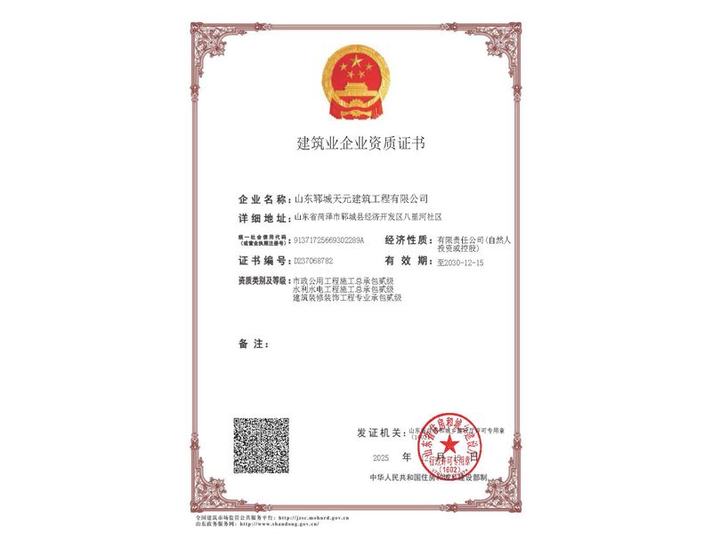 市政、水利、裝修企業(yè)資質(zhì)證書(shū)